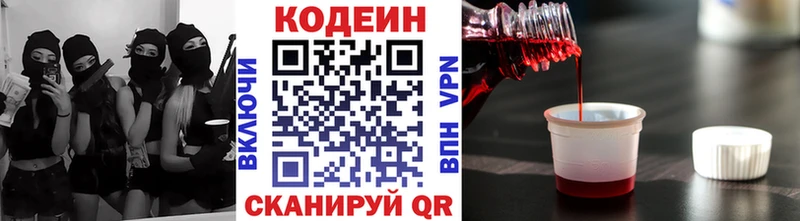 Кодеин напиток Lean (лин)  Купить  Кострома 